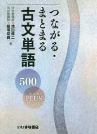 つながる・まとまる古文単語５００ＰＬＵＳ