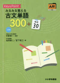 Ｋｅｙ＆Ｐｏｉｎｔみるみる覚える古文単語３００＋敬語３０ （三訂版）