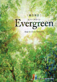 総合英語　Ｅｖｅｒｇｒｅｅｎ