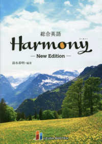 高校総合英語　Ｈａｒｍｏｎｙ （Ｎｅｗ　Ｅｄｉｔ）