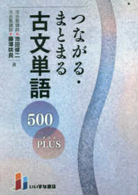 つながる・まとまる古文単語５００ＰＬＵＳ