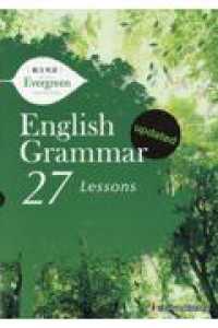 Ｅｎｇｌｉｓｈ　Ｇｒａｍｍａｒ　２７　Ｌｅｓｓｏｎｓ　ｕｐｄａｔｅｄ - 総合英語Ｅｖｅｒｇｒｅｅｎ （第２版）