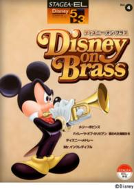 ディズニー・オン・ブラス ＳＴＡＧＥＡ・ＥＬディズニー・シリーズ〈グレード５～３級〉