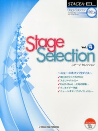 ステージ・セレクション 〈Ｖｏｌ．４〉 ＳＴＡＧＥＡ・ＥＬ中級～上級