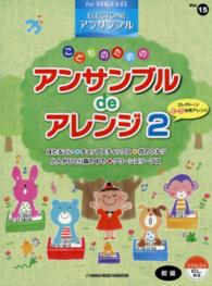 こどものためのアンサンブルｄｅアレンジ 〈２〉 ＳＴＡＧＥＡ・ＥＬ　エレクトーンアンサンブル〈初級〉