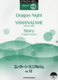 エレクトーン・ミニアルバム 〈Ｖｏｌ．１３〉 ＳＴＡＧＥＡ・ＥＬ中級