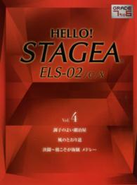 ＨＥＬＬＯ！ＳＴＡＧＥＡ　ＥＬＳ－０２／Ｃ／Ｘグレード７～６級 〈Ｖｏｌ．４〉 エレクトーン　７～６級