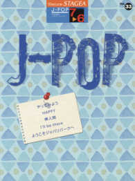 Ｊ－ＰＯＰ 〈Ｖｏｌ．３３〉 ＳＴＡＧＥＡ　Ｊ－ＰＯＰ・シリーズ〈グレード７～６級〉