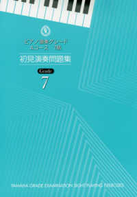 ピアノ演奏グレードＡコース７級初見演奏問題集