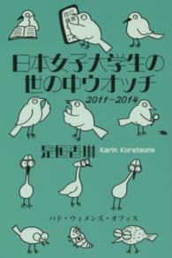 日本女子大学生の世の中ウオッチ - ２０１１－２０１４