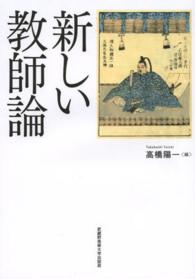 新しい教師論
