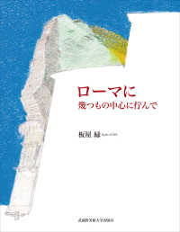 ローマに - 幾つもの中心に佇んで