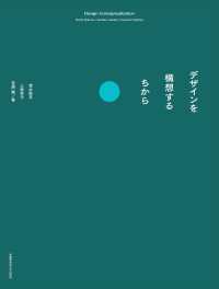 デザインを構想するちから