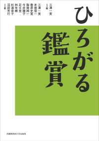 ひろがる鑑賞