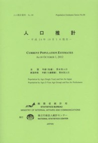 人口推計資料<br> 人口推計 〈平成２４年１０月１日現在〉