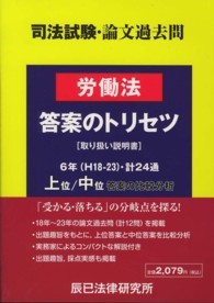 司法試験・論文過去問労働法答案のトリセツ