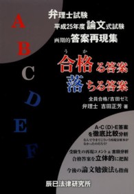 合格る答案落ちる答案 〈平成２５年度〉 - 弁理士試験論文式試験