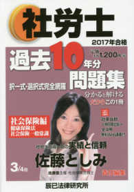 社労士過去１０年分問題集 〈３　２０１７年合格〉 社会保険編