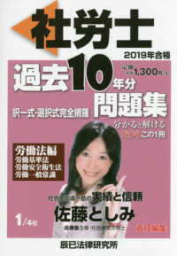 社労士過去１０年分問題集 〈１　２０１９年合格〉 労働法編