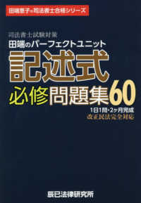 司法書士試験対策田端のパーフェクトユニット記述式必修問題集６０ 田端恵子の司法書士合格シリーズ