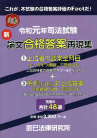 令和元年司法試験　新論文合格答案再現集