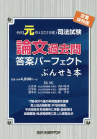 司法試験論文過去問答案パーフェクトぶんせき本〈令和元年（２０１９年）〉