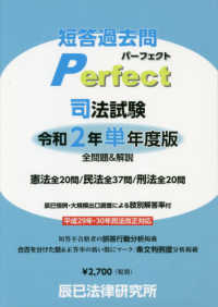 司法試験短答過去問パーフェクト単年度版 〈令和２年〉