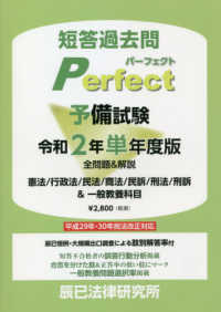 予備試験短答過去問パーフェクト単年度版 〈令和２年〉
