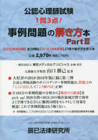 公認心理師試験事例問題の解き方本 〈Ｐａｒｔ３〉