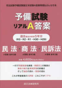 予備試験リアルＡ答案　民法・商法・民訴法 〈Ｈ２９－Ｒ０３〉