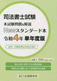 司法書士試験本試験問題＆解説Ｎｅｗスタンダード本 〈令和４年単年度版〉