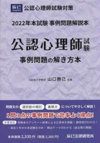 公認心理師試験事例問題の解き方本 〈２０２２年〉