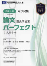 司法試験論文過去問答案パーフェクトぶんせき本 〈令和４年〉