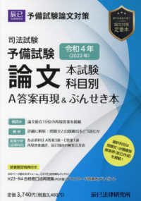 司法試験予備試験論文本試験科目別・Ａ答案再現＆ぶんせき本 〈令和４年〉