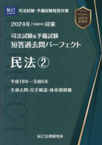 司法試験＆予備試験短答過去問パーフェクト 〈４　２０２４年（令和６年）対策〉 民法 ２