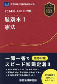 肢別本 〈１　２０２４年対策〉 - 司法試験／予備試験 憲法