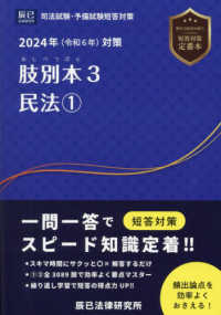 肢別本 〈３　２０２４年対策〉 - 司法試験・予備試験短答対策 民法 １