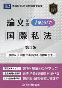 司法試験 法曹同人 通説民訴法の論証研究(上)(下) 1989年 初版