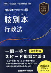 肢別本行政法 〈２０２５年対策〉 - 司法試験・予備試験短答対策