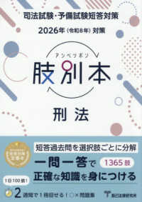 肢別本刑法 〈２０２６年版〉 - 司法試験・予備試験短答対策