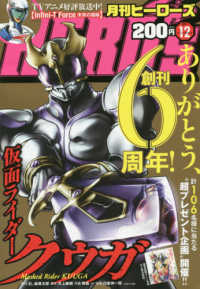 セブンイレブン・７ネットショッピング専売<br> 月刊ヒーローズ　２０１７年１２月号