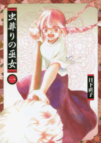 虫葬りの巫女 〈一〉 ヒーローズコミックス　ふらっと