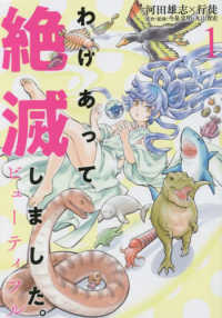 ヒーローズコミックス<br> わけあって絶滅しました。ビューティフル 〈１〉