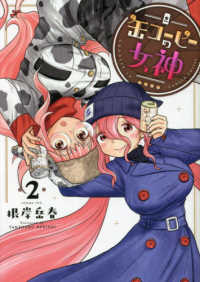 缶コーヒーの女神 〈２〉 ヒーローズコミックス