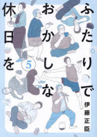 ふたりでおかしな休日を 〈５〉 ヒーローズコミックス　ふらっと