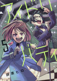 アイドリバティ 〈５〉 ヒーローズコミックス　ふらっと