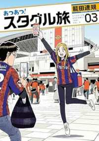 あつあつ！スタグル旅 〈３〉 ヒーローズコミックス