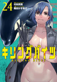 キリングバイツ 〈２４〉 ヒーローズコミックス