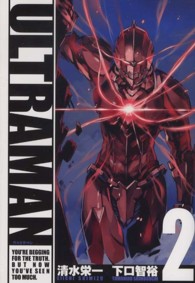 ＵＬＴＲＡＭＡＮ 〈２〉 ヒーローズコミックス