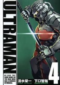 ＵＬＴＲＡＭＡＮ 〈４〉 ヒーローズコミックス